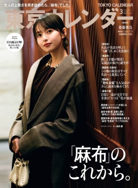 Tokyo Calendar – March 2026 Cover