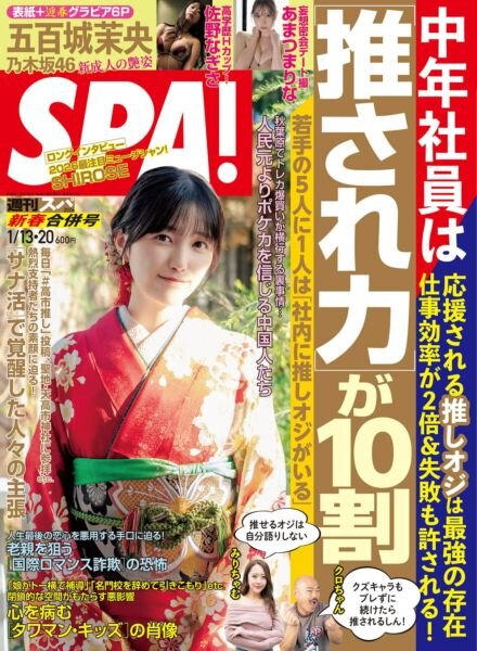Weekly SPA! – 13 January 2026 Cover