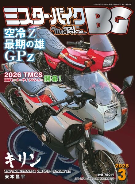BG – March 2026 Cover