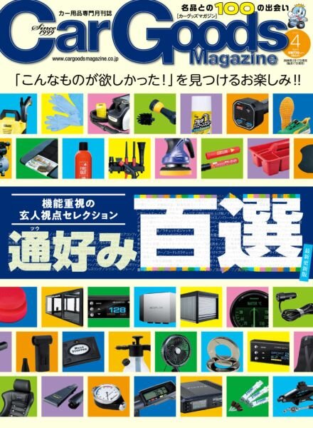 Car Goods Magazine – April 2026 Cover