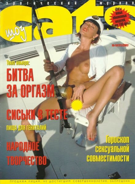 Cats Show – October 2003 Cover