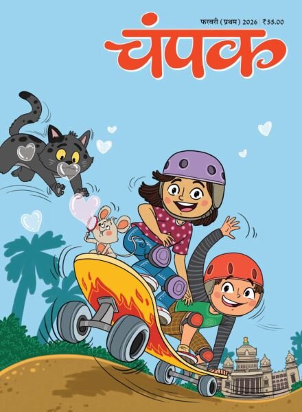 Champak Hindi – February 2026 I Cover