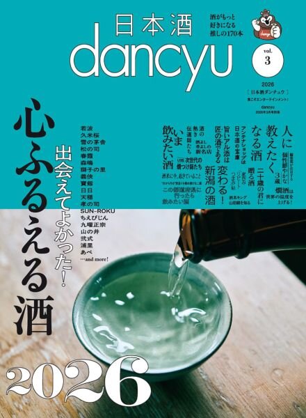 dancyu – March 2026 Cover