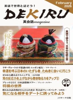 DEKIRU magazine – February 2026