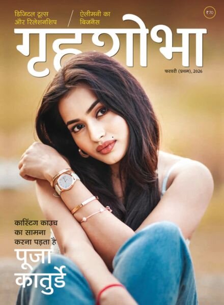 Grihshobha Hindi – February 2026 I Cover