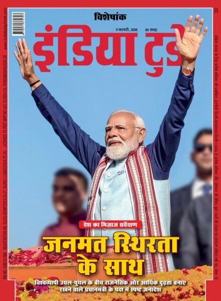 India Today Hindi – February 11 2026 Cover