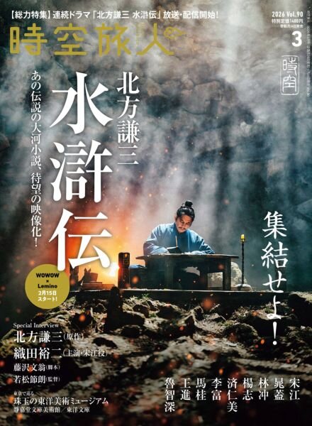 Jikuutabibito – March 2026 Cover