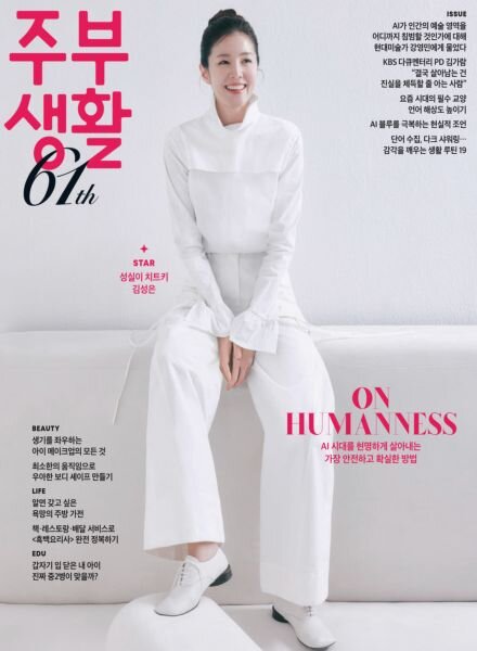 Jubu Saeng-Hwal – February 2026 Cover