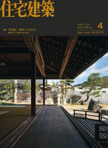 Jutakukenchiku – April 2026 Cover