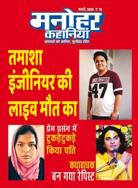 Manohar Kahaniyan – February 2026 Cover