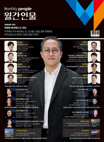 Monthly People – February 2026 Cover