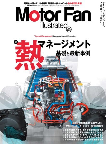 Motor Fan illustrated – March 2026 Cover