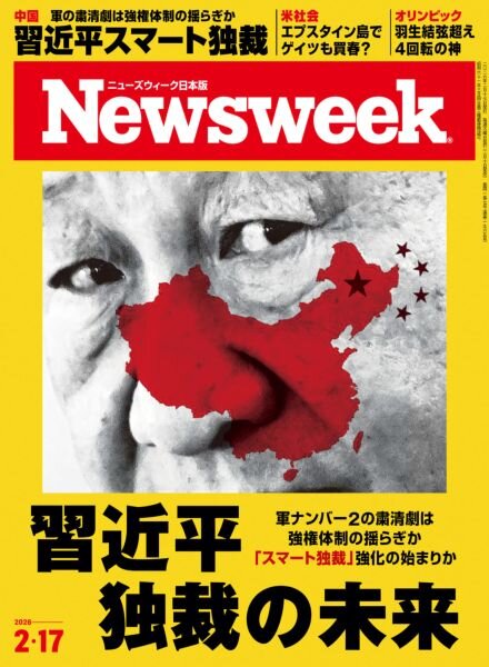 Newsweek Japan – 10 February 2026 Cover