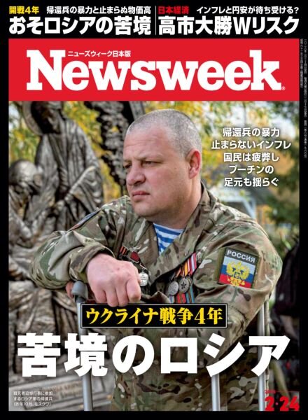 Newsweek Japan – 16 February 2026 Cover