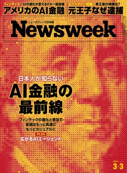 Newsweek Japan – 24 February 2026 Cover