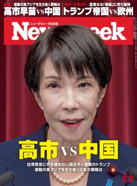 Newsweek Japan – 27 January 2026 Cover