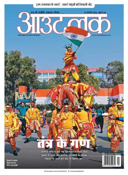 Outlook Hindi – 16 February 2026 Cover