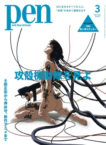 Pen – March 2026 Cover