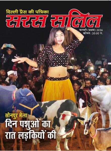 Saras Salil – February 2026 I Cover