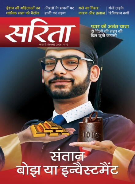 Sarita – February 2026 I Cover