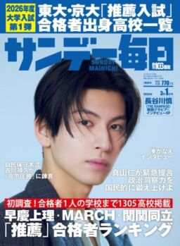 Sunday Mainichi – 16 February 2026