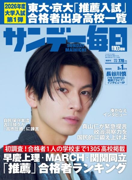 Sunday Mainichi – 16 February 2026 Cover