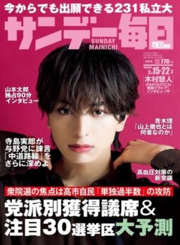 Sunday Mainichi – 3 February 2026