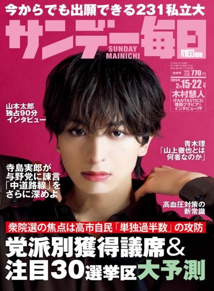 Sunday Mainichi – 3 February 2026 Cover
