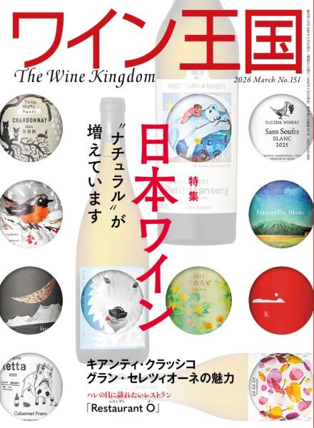 The Wine Kingdom – March 2026 Cover