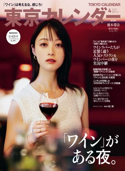 Tokyo Calendar – April 2026 Cover
