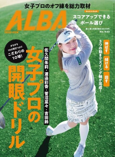 Alba Tross-View – 16 March 2026 Cover