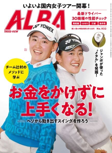 Alba Tross-View – 6 March 2026 Cover