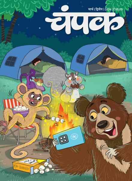 Champak Hindi – March 2026 II Cover