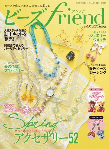 friend – April 2026 Cover