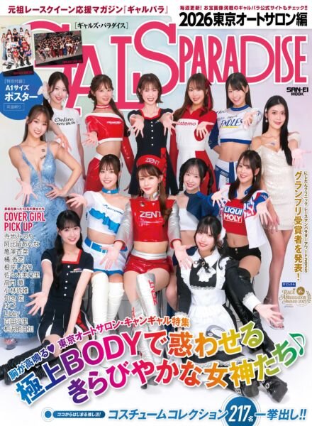Gals Paradise – April 2026 Cover
