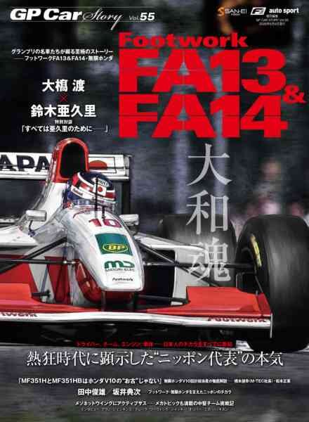 GP Car Story – Volume 55 2026 Cover