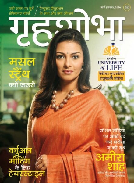 Grihshobha Hindi – March 2026 I Cover