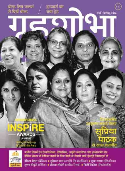 Grihshobha Hindi – March 2026 II Cover