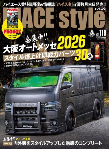Hiace Style – Volume 119 2026 Cover