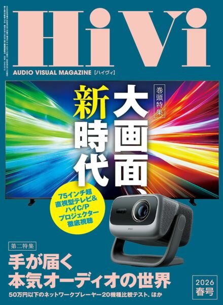 HiVi – Spring 2026 Cover