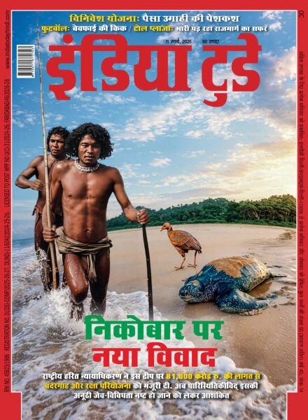 India Today Hindi – March 11 2026 Cover