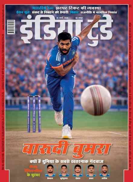 India Today Hindi – March 25 2026 Cover