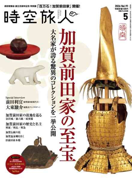 Jikuutabibito – May 2026 Cover