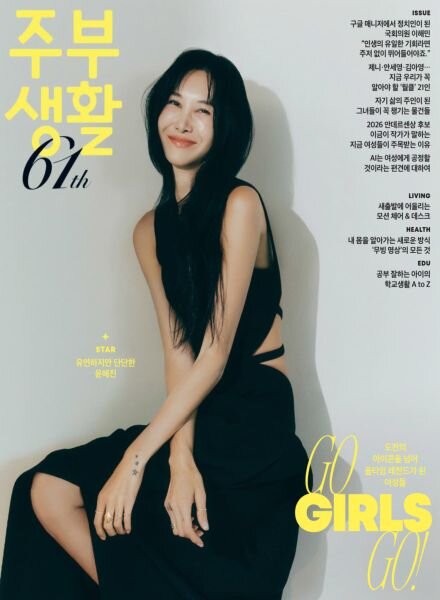 Jubu Saeng-Hwal – March 2026 Cover