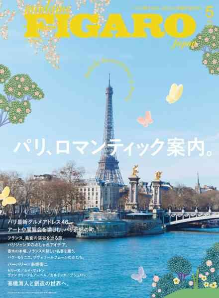 Madame Figaro Japon – May 2026 Cover