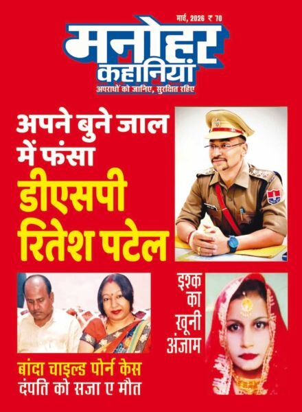 Manohar Kahaniyan – March 2026 Cover