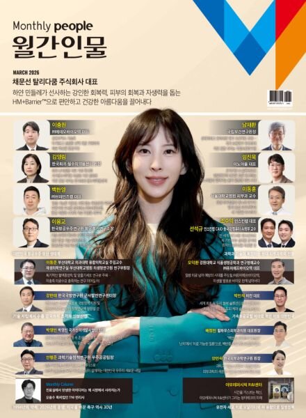 Monthly People – March 2026 Cover