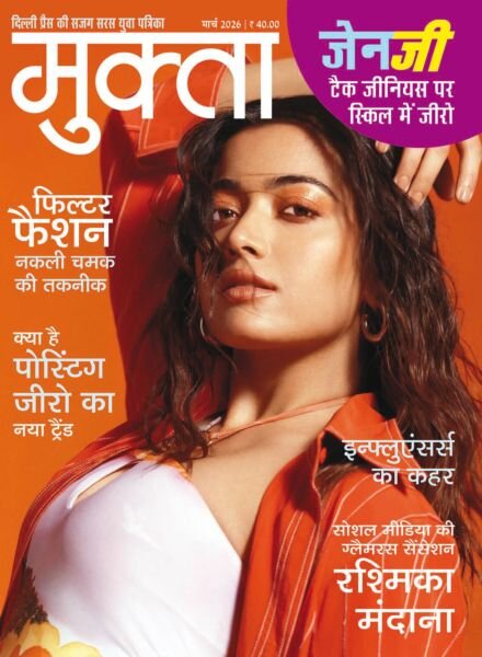 Mukta – March 2026 Cover