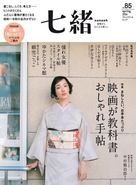 Nanaoh – Spring 2026 Cover