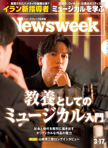 Newsweek Japan – 10 March 2026 Cover